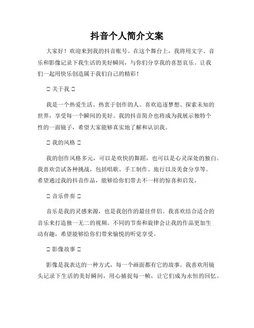 抖音个人简介文案