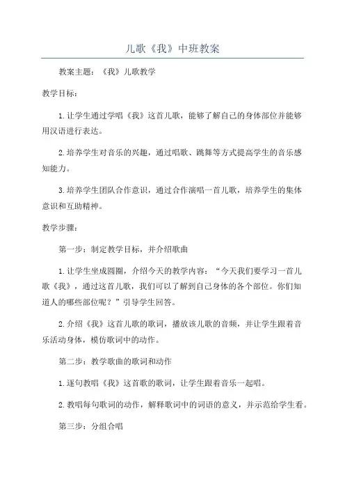 儿歌《我》中班教案