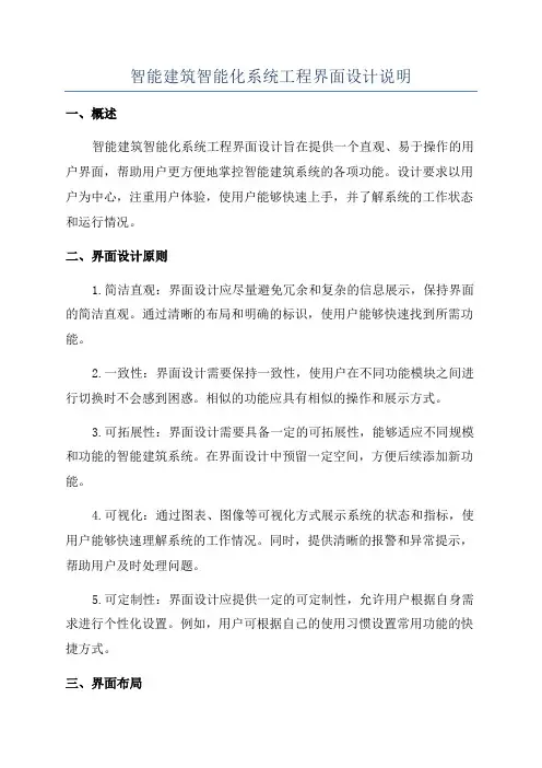 智能建筑智能化系统工程界面设计说明