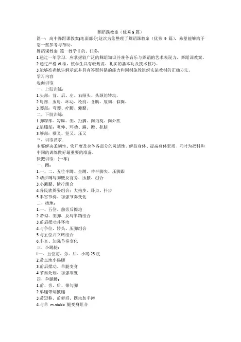 舞蹈课教案(优秀9篇)