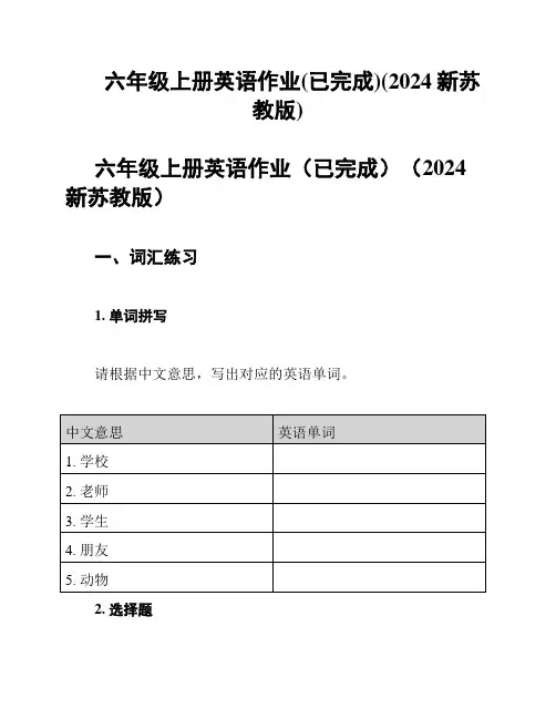 六年级上册英语作业(已完成)(2024新苏教版)