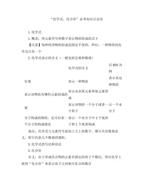初中化学-“化学式、化合价”必考知识点总结