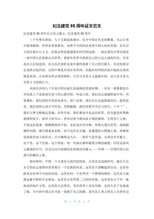 纪念建党95周年征文范文