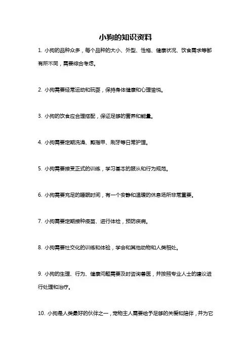小狗的知识资料