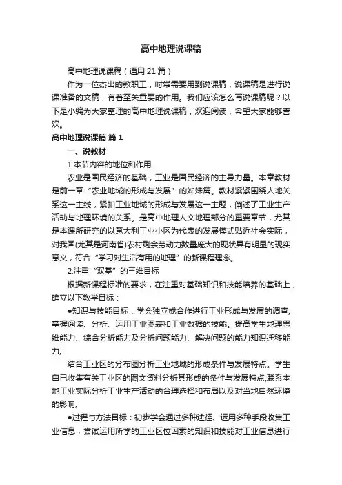 高中地理说课稿