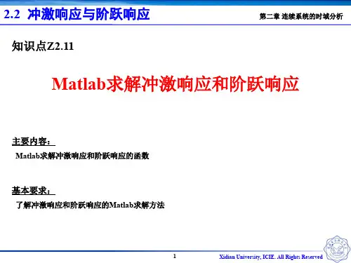 Z2.11 Matlab求解冲激响应和阶跃响应