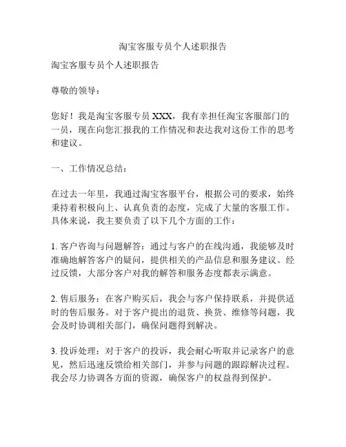 淘宝客服专员个人述职报告