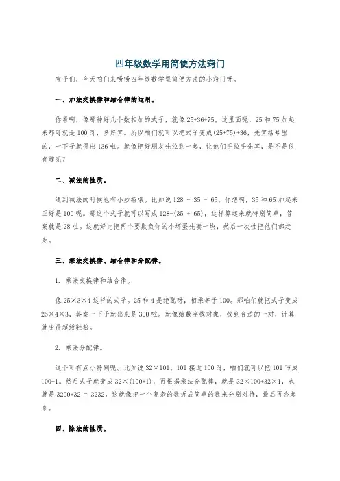 四年级数学用简便方法窍门