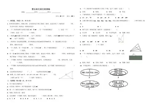 2022-2023学年人教版四年级数学下册第五单元三角形测试题含答案