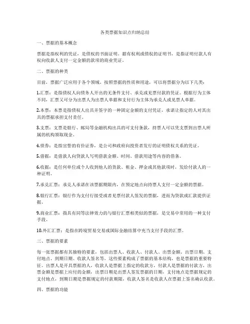 各类票据知识点归纳总结