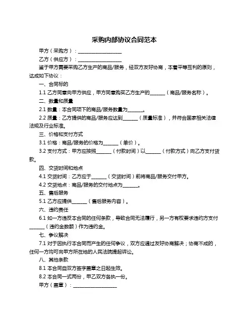 采购内部协议合同范本