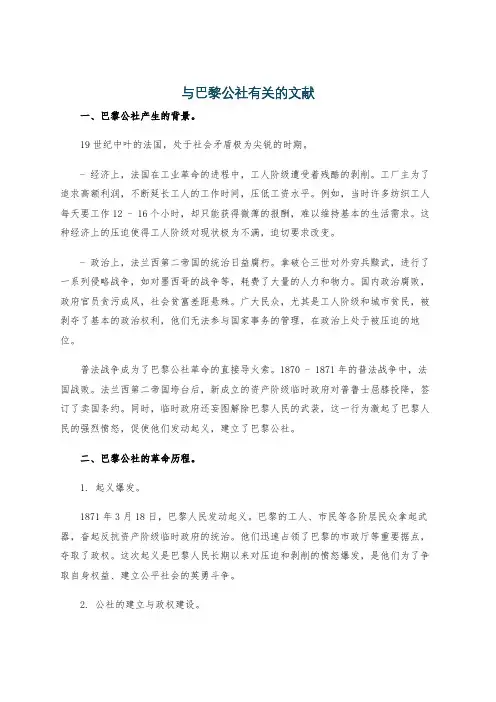 与巴黎公社有关的文献