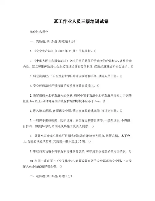 瓦工作业人员三级培训试卷