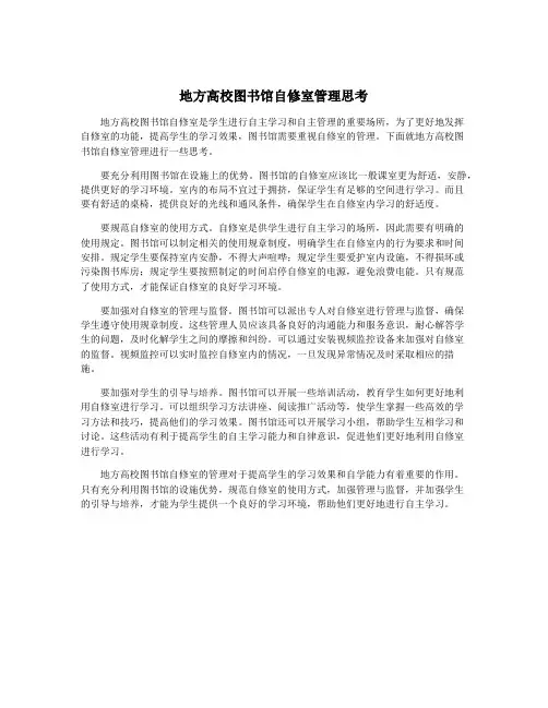 地方高校图书馆自修室管理思考