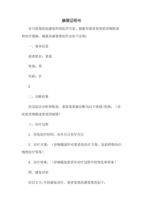 康复证明书