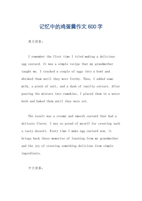 记忆中的鸡蛋羹作文600字