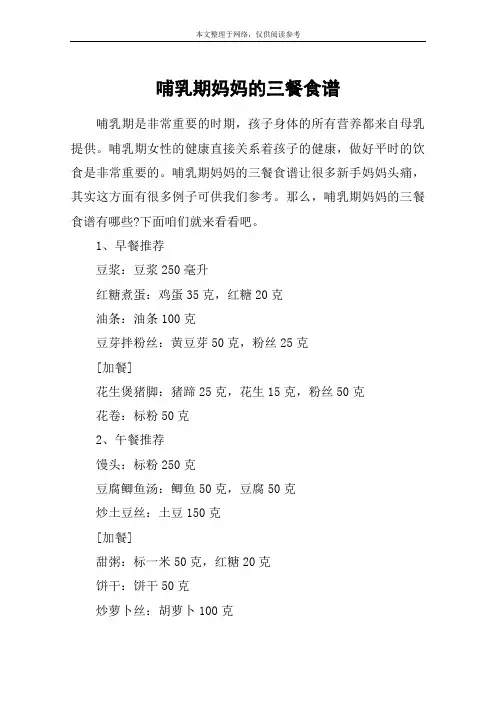 哺乳期妈妈的三餐食谱
