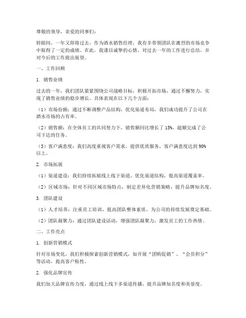 酒水销售经理总结范文