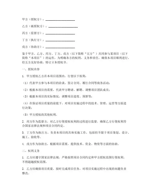 五方责任书授权书