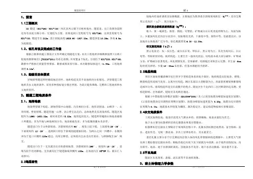 隧道设计地勘报告