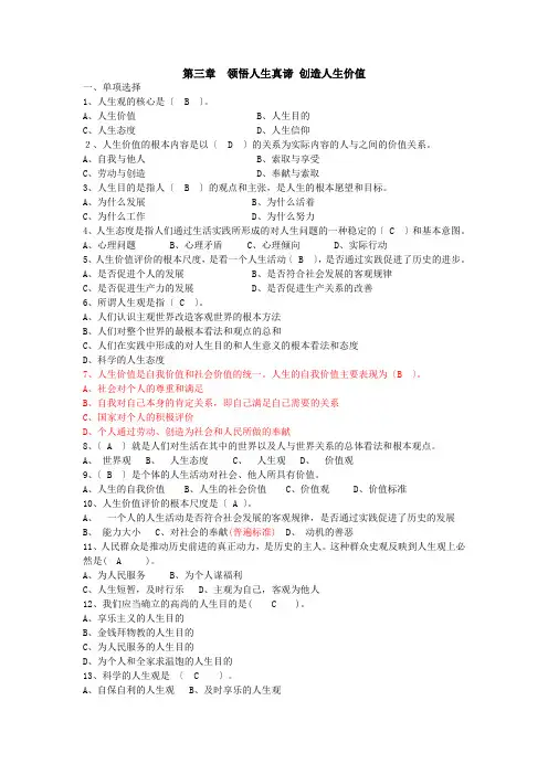 思想道德修养习题(第三章)