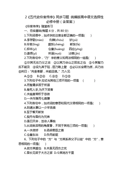 2《五代史伶官传序》同步习题 统编版高中语文选择性必修中册(含答案)