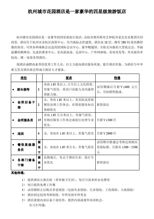 杭州城市花园酒店是一家豪华的四星级旅游饭店