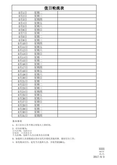 值日轮流表