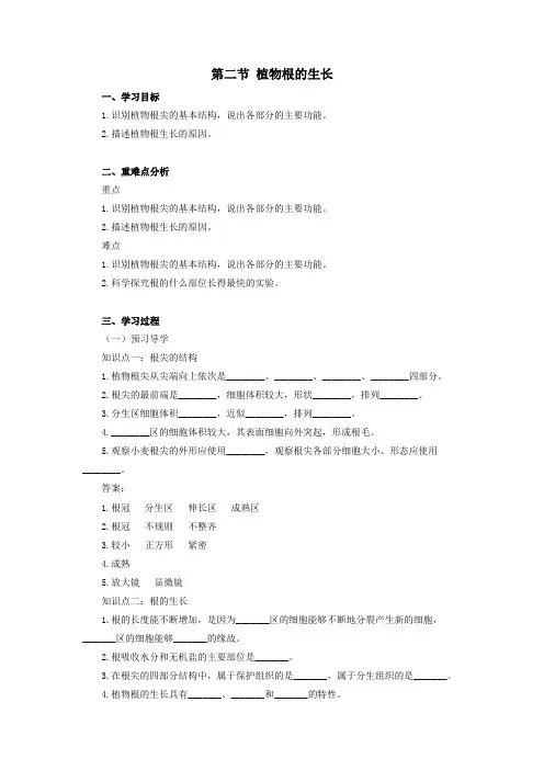七年级生物上册第3单元生物圈中的绿色植物第5章绿色植物的一生5.2植物根的生长学案(新版)苏教版