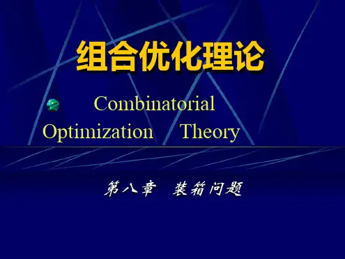 数学建模装箱问题