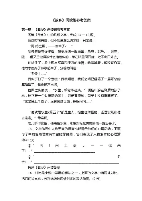 《故乡》阅读附参考答案
