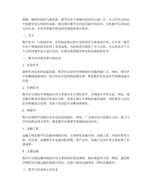 数学论文总结范文