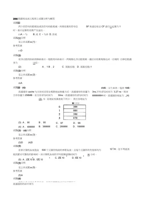 软考数据库系统工程师2006、2007、2008上午题真题与答案汇总