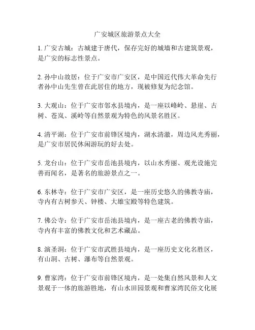 广安城区旅游景点大全