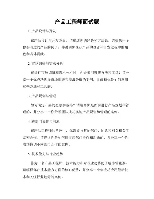 产品工程师面试题