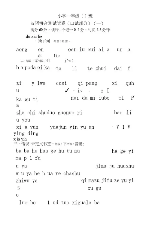 一年级拼音口试试题.doc