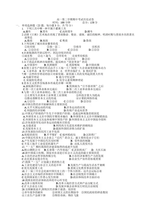 高一第二学期期中考试历史试卷 2