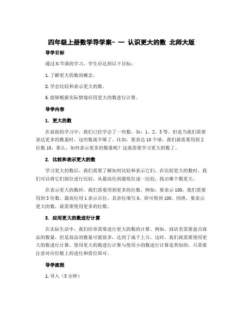 四年级上册数学导学案- 一 认识更大的数 北师大版 (3份打包)