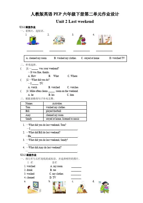 人教版英语PEP六年级下册第二单元课堂练习与作业设计