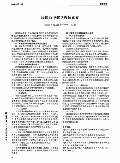 浅谈高中数学教师素养