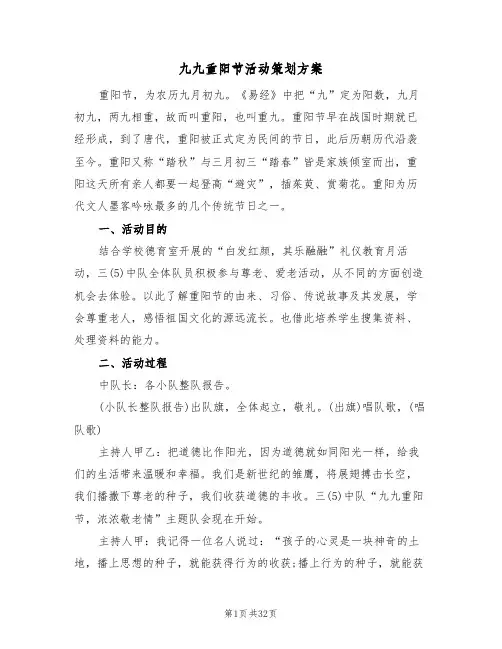 九九重阳节活动策划方案（10篇）