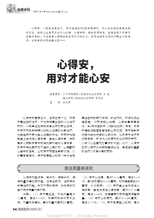 心得安，用对才能心安