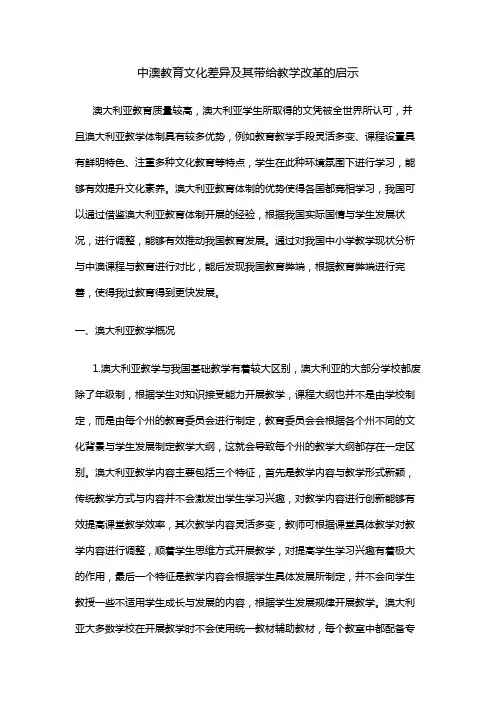 中澳教育文化差异及其带给教学改革的启示