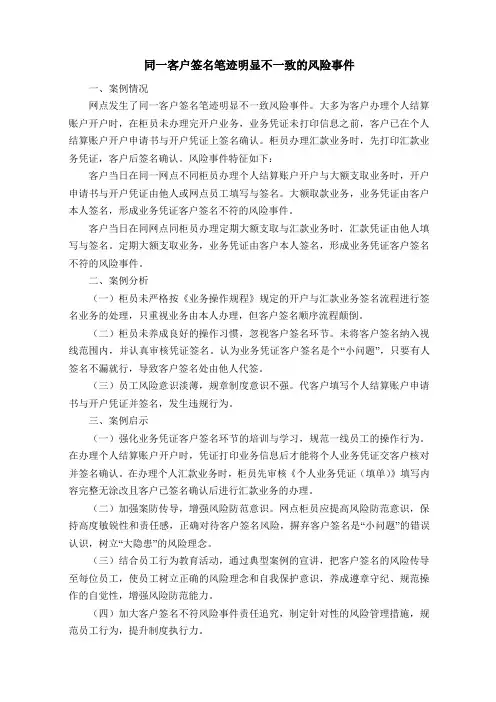同一客户签名笔迹明显不一致的风险事件