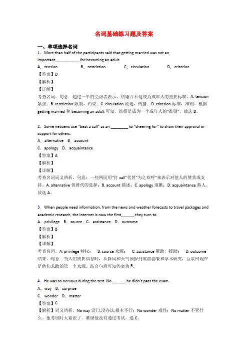 名词基础练习题及答案