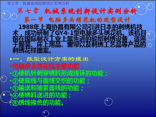 7机械创新设计-第七章