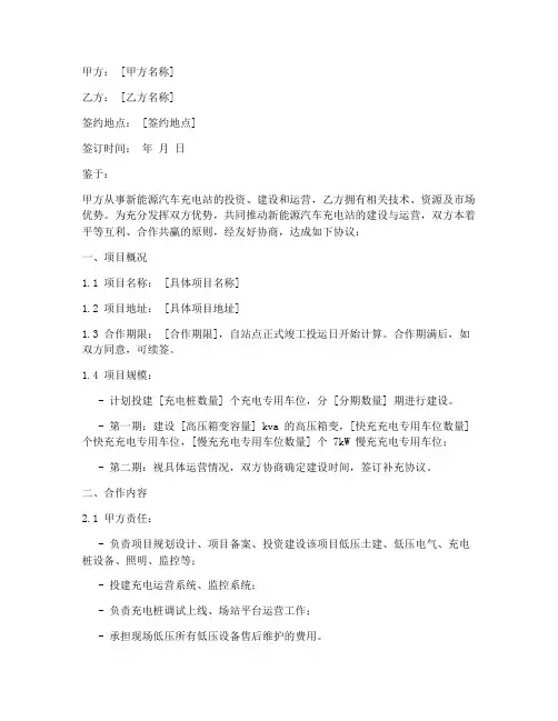 新能源车充电站合作协议书