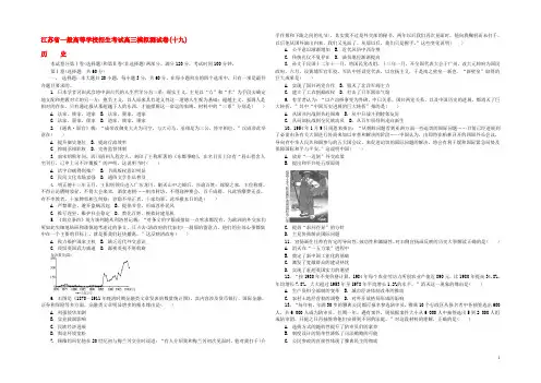 江苏省普通高等学校2020年高三历史招生考试模拟测试试题（十九）