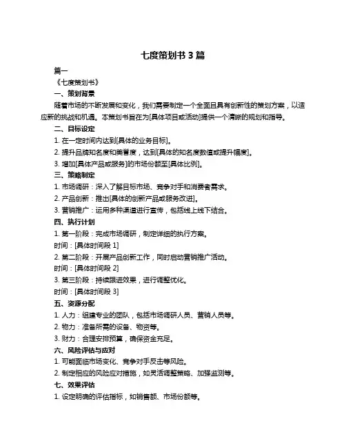 七度策划书3篇