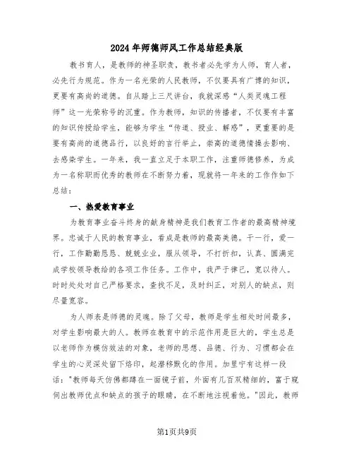 2024年师德师风工作总结经典版(3篇)